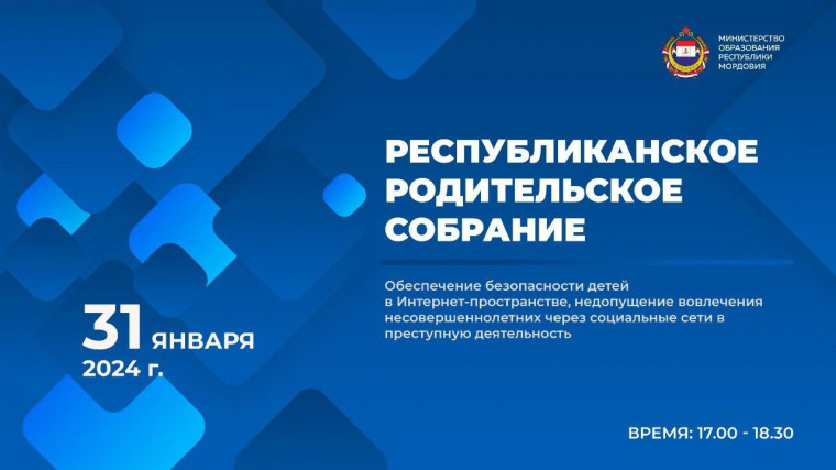 31 января состоялось Республиканское Родительское Собрание. Наша школа приняла активное участие в данном мероприятии..
